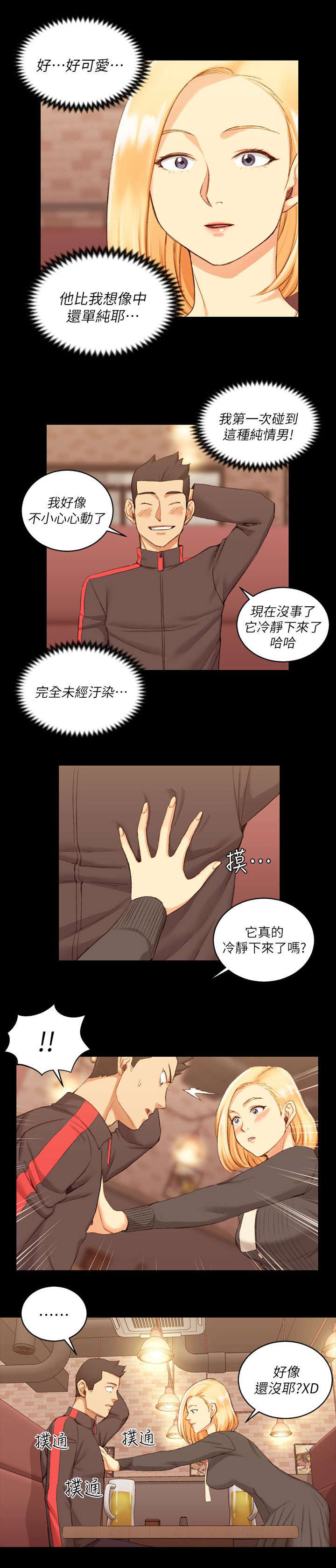 《屋中藏娇》漫画最新章节第49章：心跳免费下拉式在线观看章节第【4】张图片