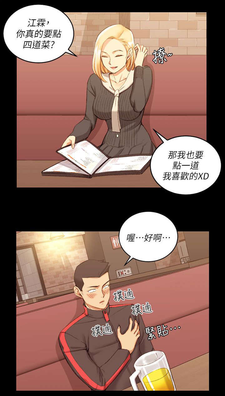 《屋中藏娇》漫画最新章节第49章：心跳免费下拉式在线观看章节第【1】张图片