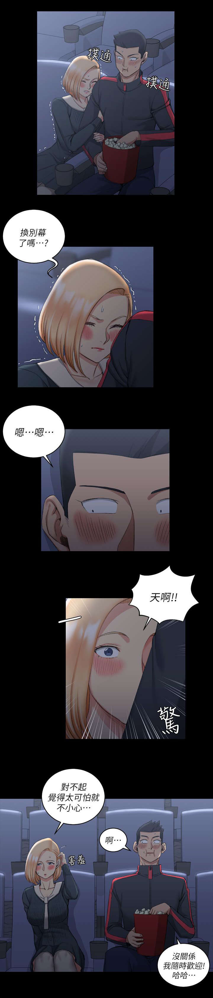 《屋中藏娇》漫画最新章节第49章：心跳免费下拉式在线观看章节第【15】张图片