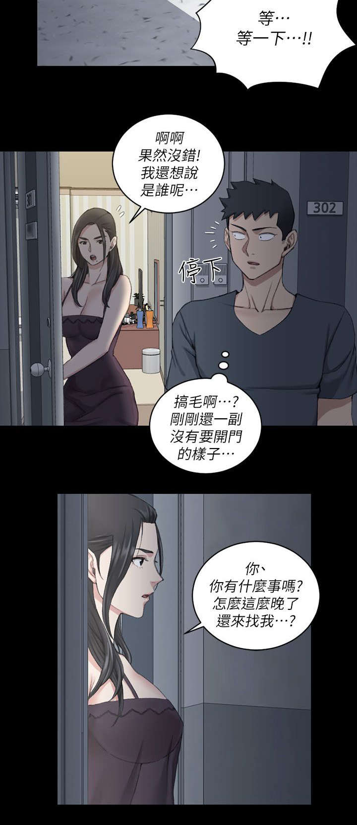 《屋中藏娇》漫画最新章节第50章：疑惑不解免费下拉式在线观看章节第【2】张图片