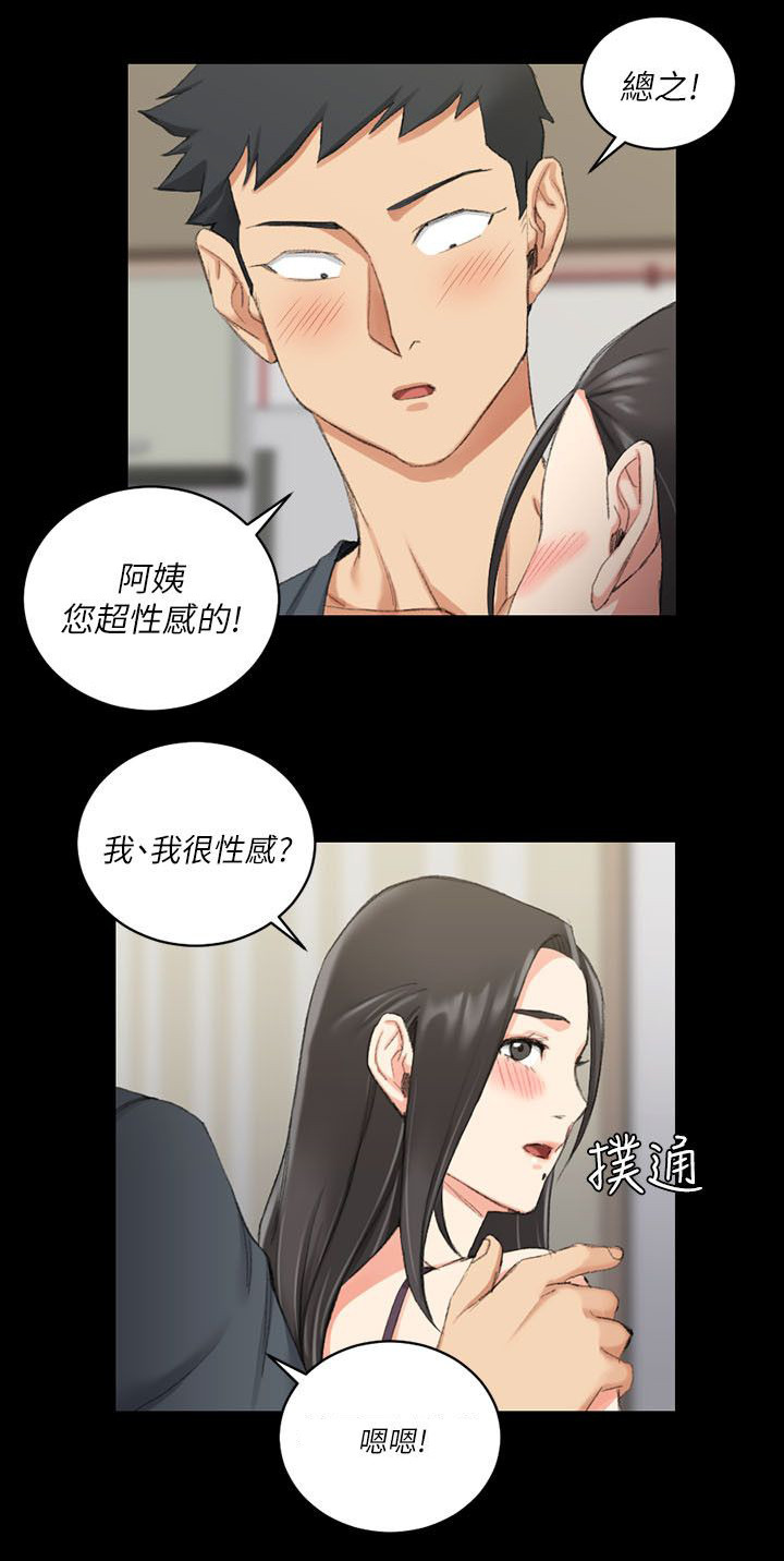 《屋中藏娇》漫画最新章节第51章：阿姨免费下拉式在线观看章节第【10】张图片