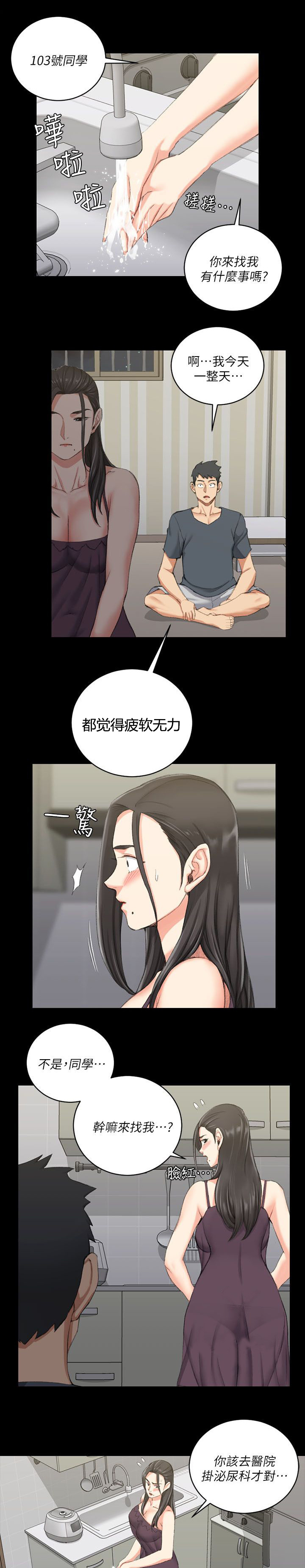 《屋中藏娇》漫画最新章节第51章：阿姨免费下拉式在线观看章节第【20】张图片