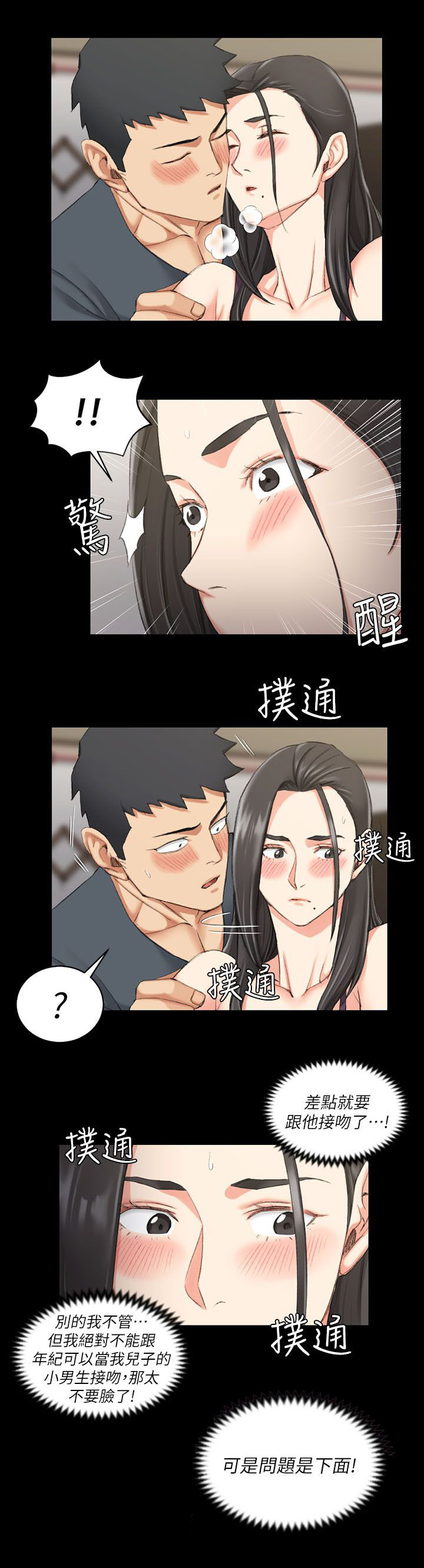 《屋中藏娇》漫画最新章节第51章：阿姨免费下拉式在线观看章节第【7】张图片