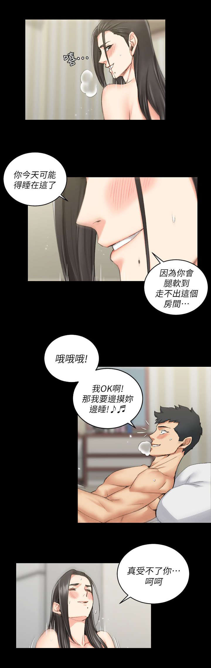 《屋中藏娇》漫画最新章节第53章：打我免费下拉式在线观看章节第【6】张图片