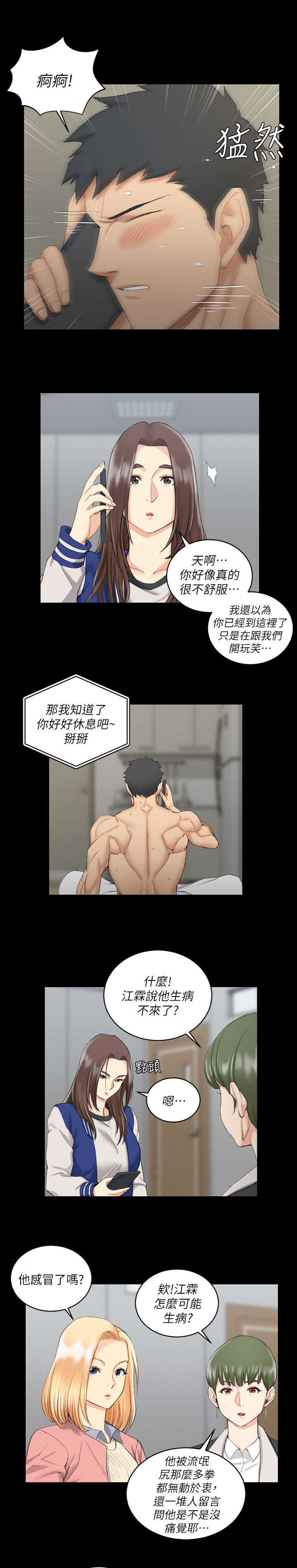 《屋中藏娇》漫画最新章节第59章：真的疯了免费下拉式在线观看章节第【8】张图片