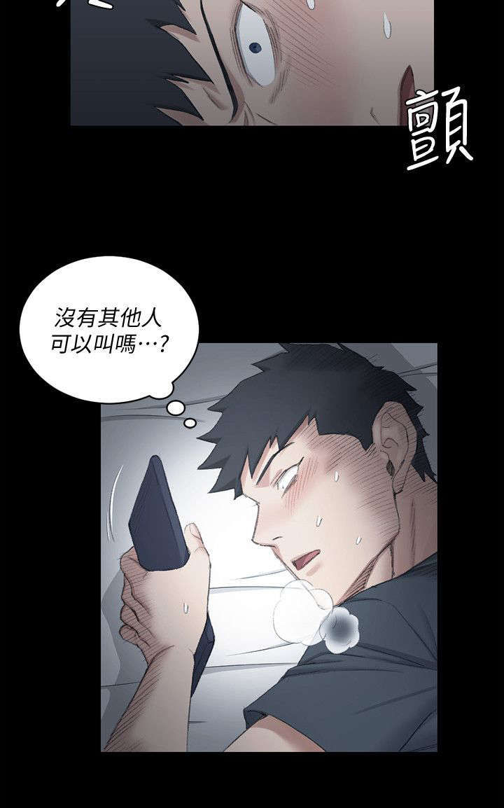 《屋中藏娇》漫画最新章节第61章：你要去哪免费下拉式在线观看章节第【8】张图片