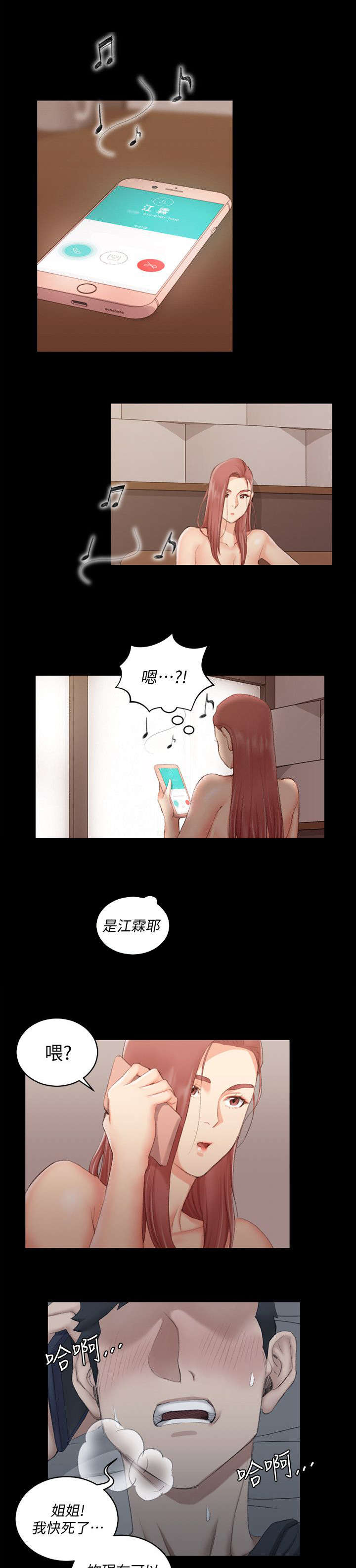 《屋中藏娇》漫画最新章节第61章：你要去哪免费下拉式在线观看章节第【3】张图片