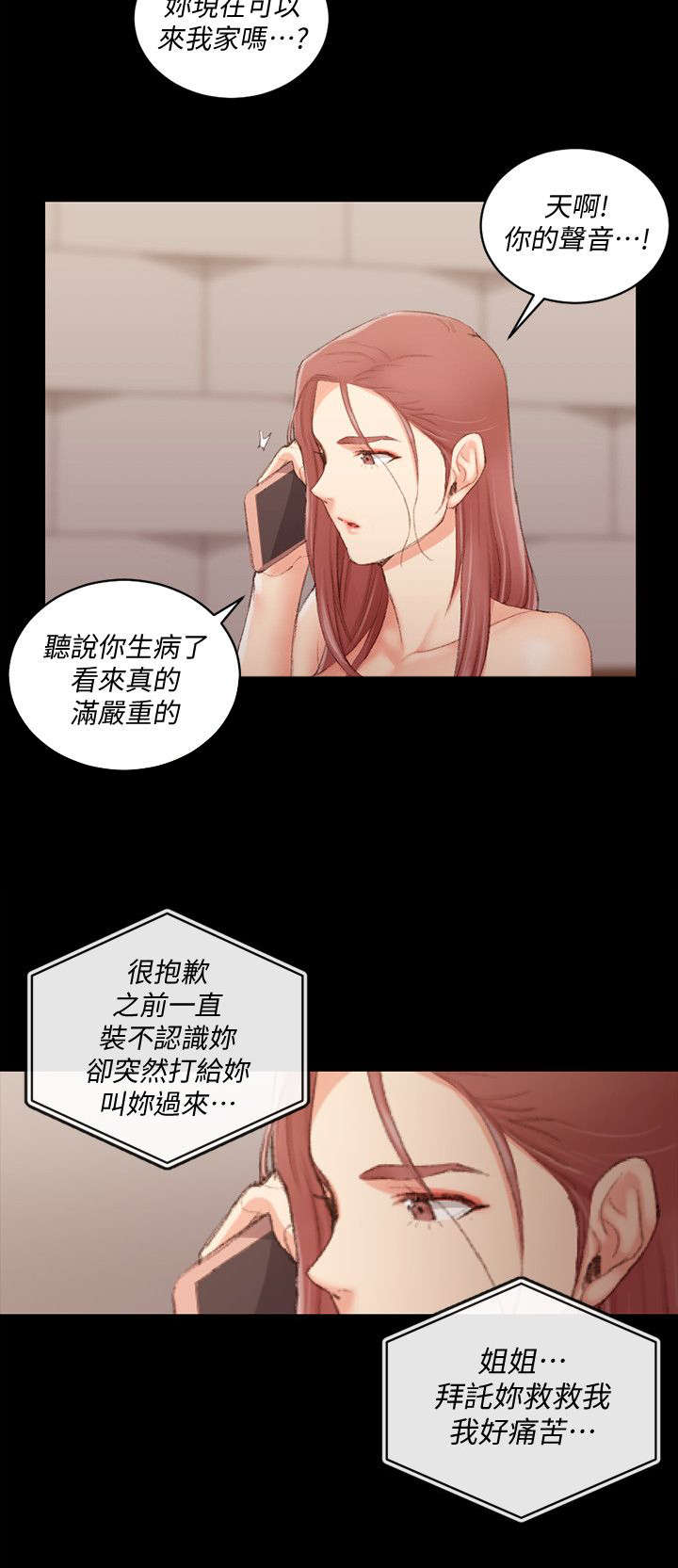 《屋中藏娇》漫画最新章节第61章：你要去哪免费下拉式在线观看章节第【2】张图片