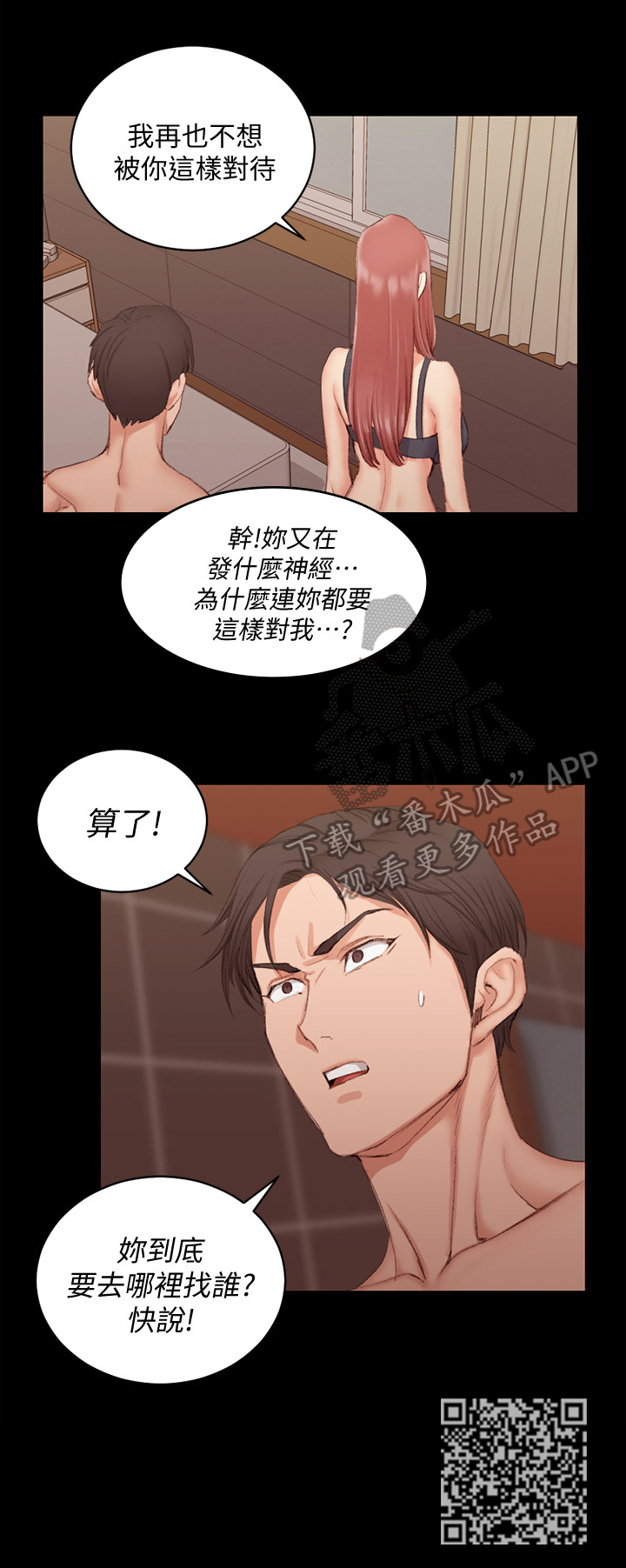 《屋中藏娇》漫画最新章节第62章：分手免费下拉式在线观看章节第【1】张图片