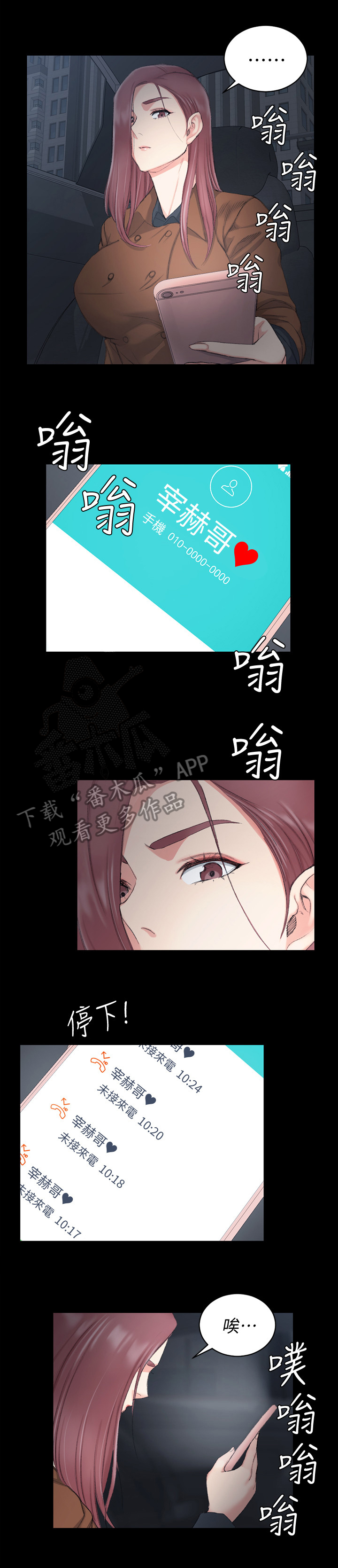 《屋中藏娇》漫画最新章节第64章：感冒免费下拉式在线观看章节第【11】张图片