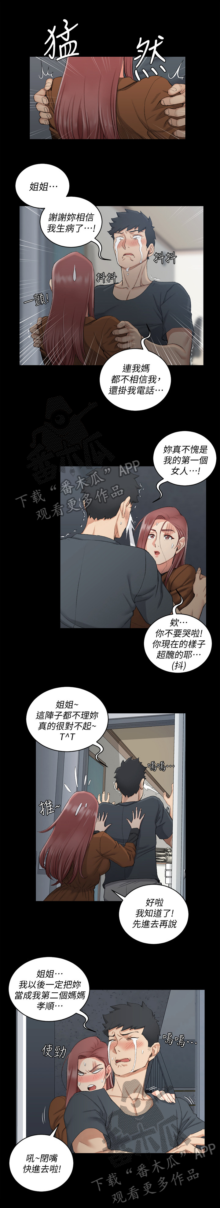 《屋中藏娇》漫画最新章节第64章：感冒免费下拉式在线观看章节第【5】张图片