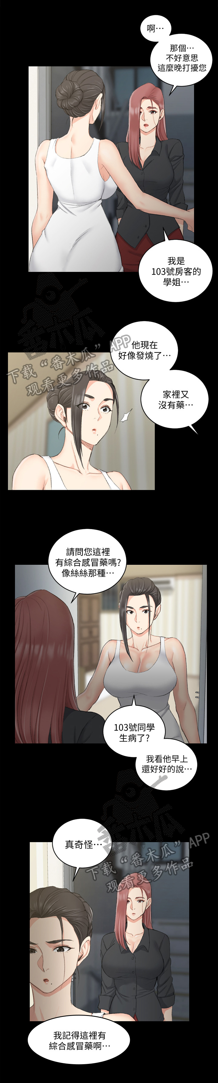 《屋中藏娇》漫画最新章节第65章：感冒药免费下拉式在线观看章节第【5】张图片