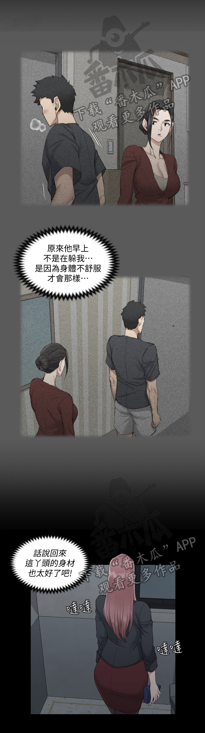 《屋中藏娇》漫画最新章节第65章：感冒药免费下拉式在线观看章节第【3】张图片