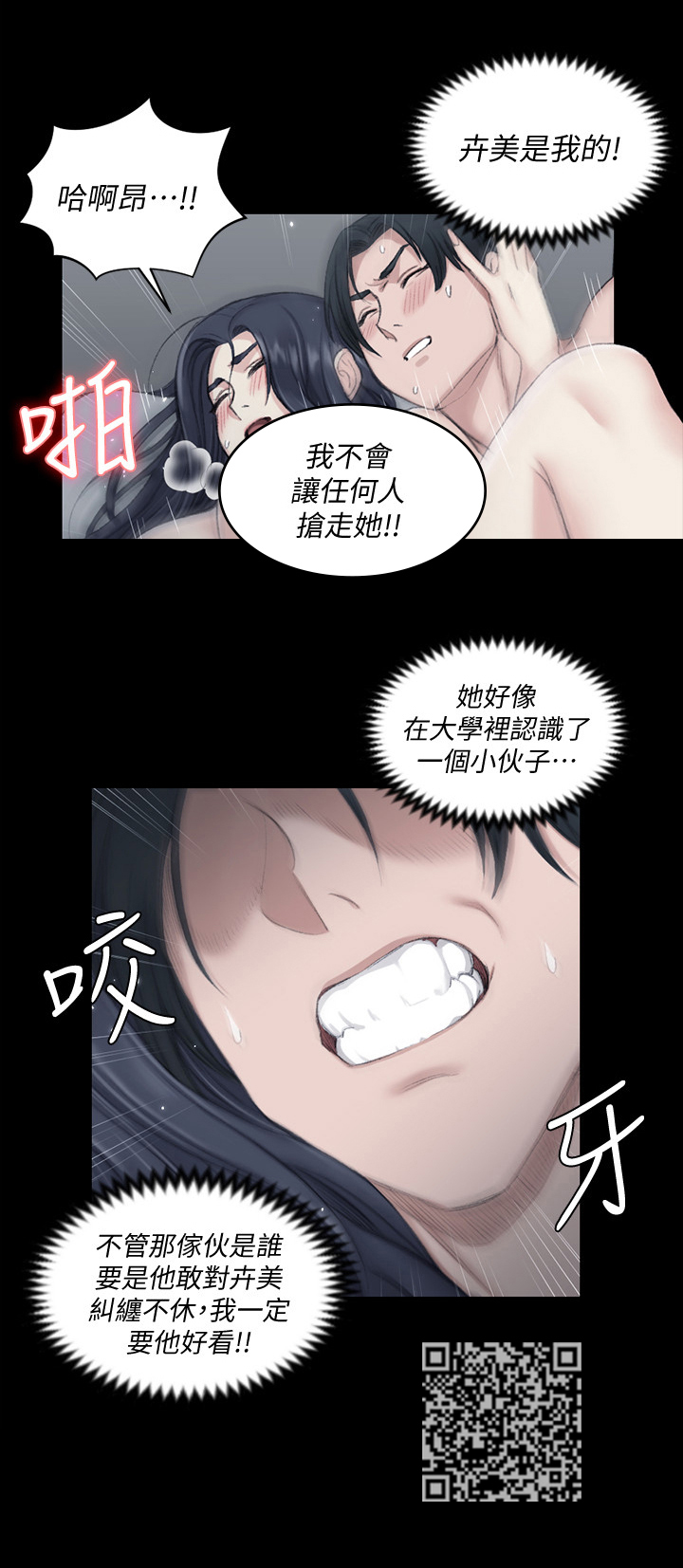 《屋中藏娇》漫画最新章节第67章：惧内免费下拉式在线观看章节第【1】张图片