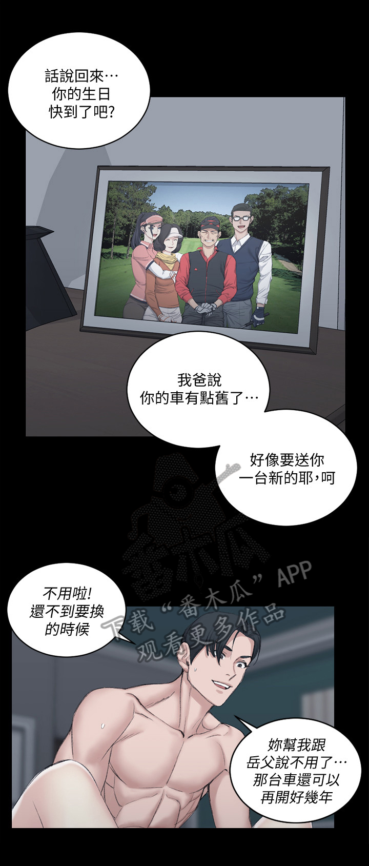 《屋中藏娇》漫画最新章节第67章：惧内免费下拉式在线观看章节第【9】张图片