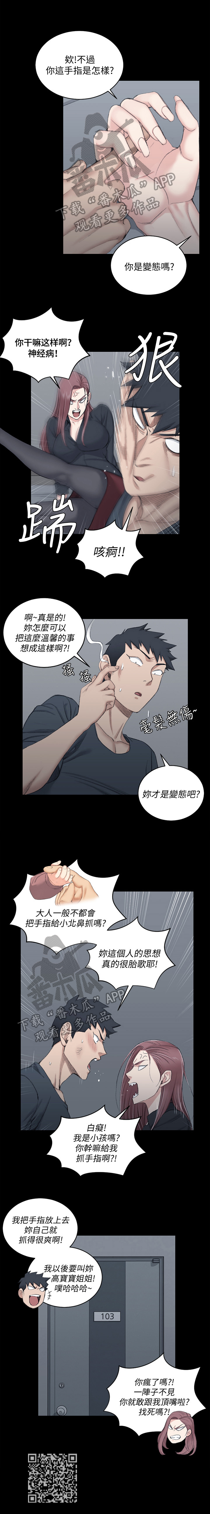 《屋中藏娇》漫画最新章节第68章：偷吻免费下拉式在线观看章节第【1】张图片