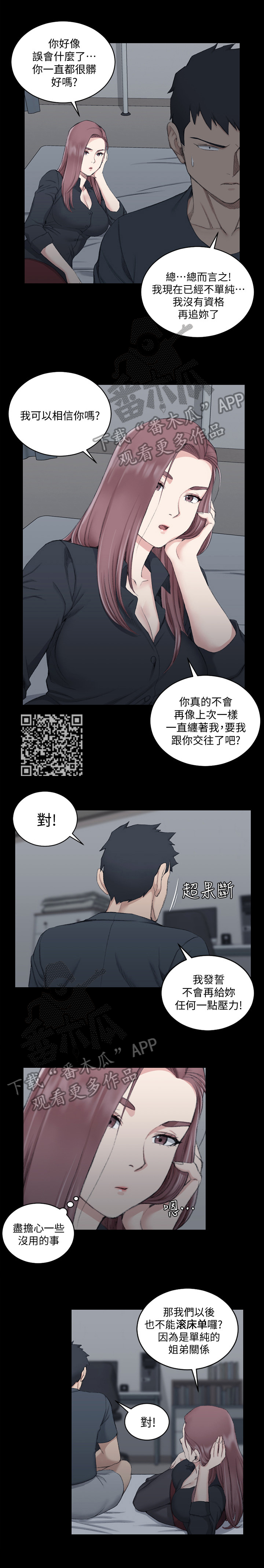 《屋中藏娇》漫画最新章节第69章：帮你免费下拉式在线观看章节第【6】张图片