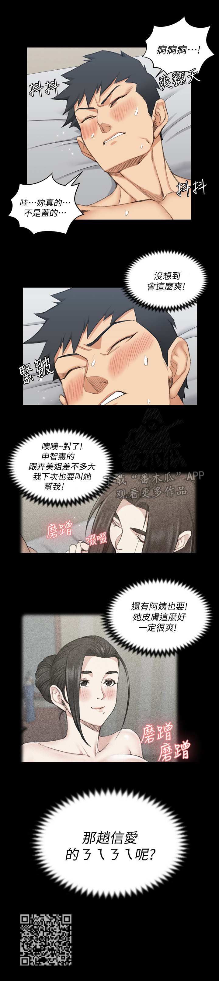 《屋中藏娇》漫画最新章节第73章：很爽免费下拉式在线观看章节第【1】张图片