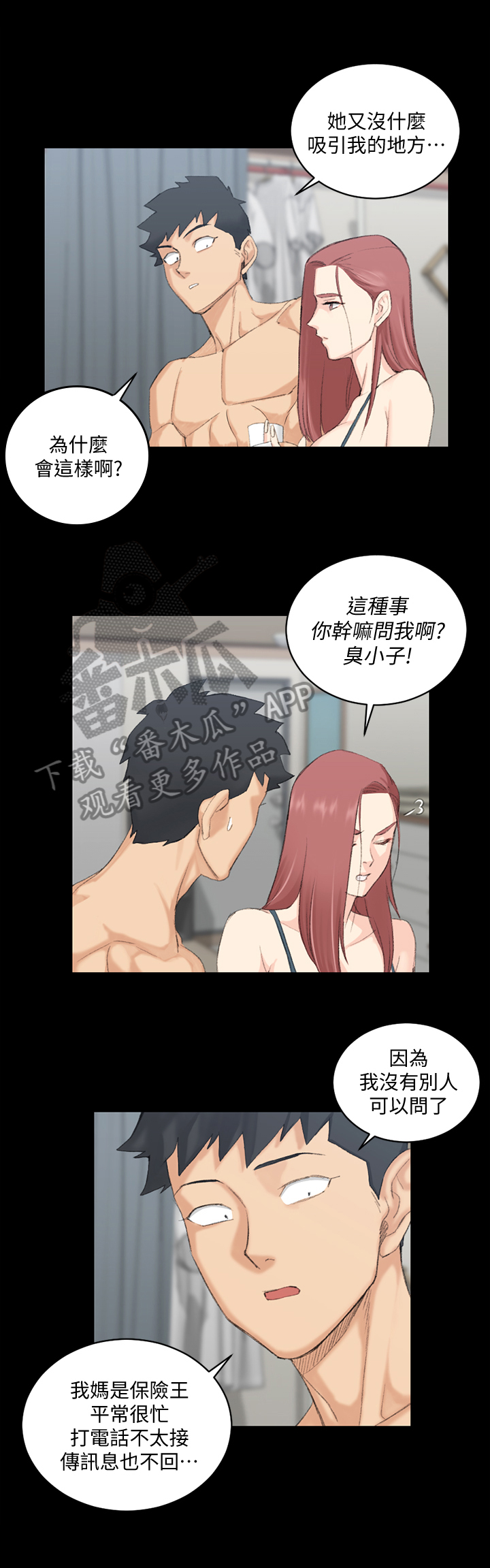 《屋中藏娇》漫画最新章节第76章：咨询免费下拉式在线观看章节第【9】张图片