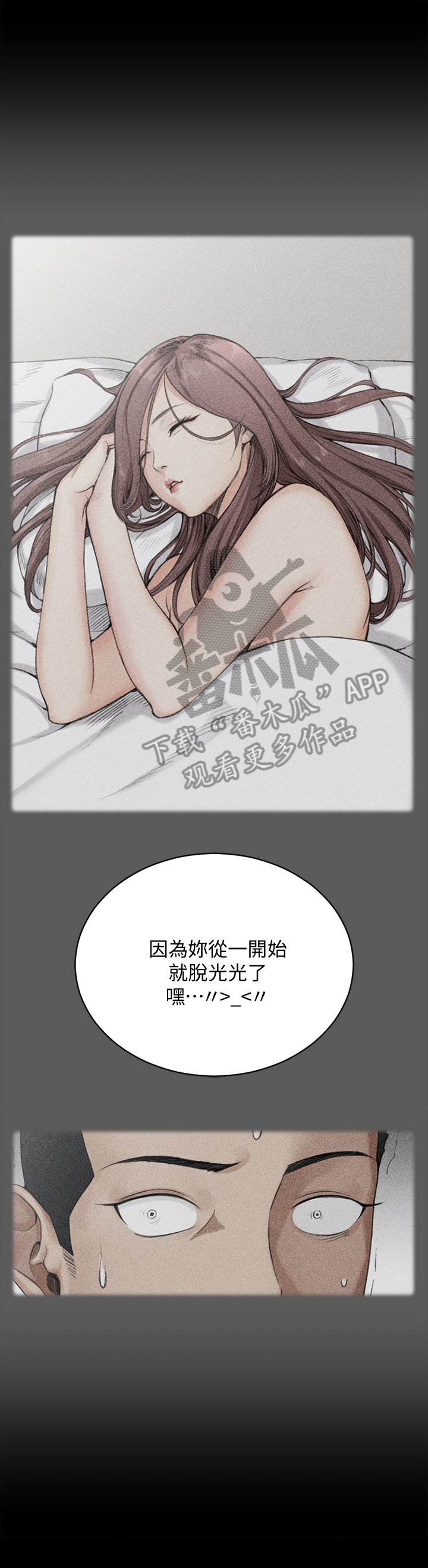 《屋中藏娇》漫画最新章节第77章：最后的问题免费下拉式在线观看章节第【8】张图片