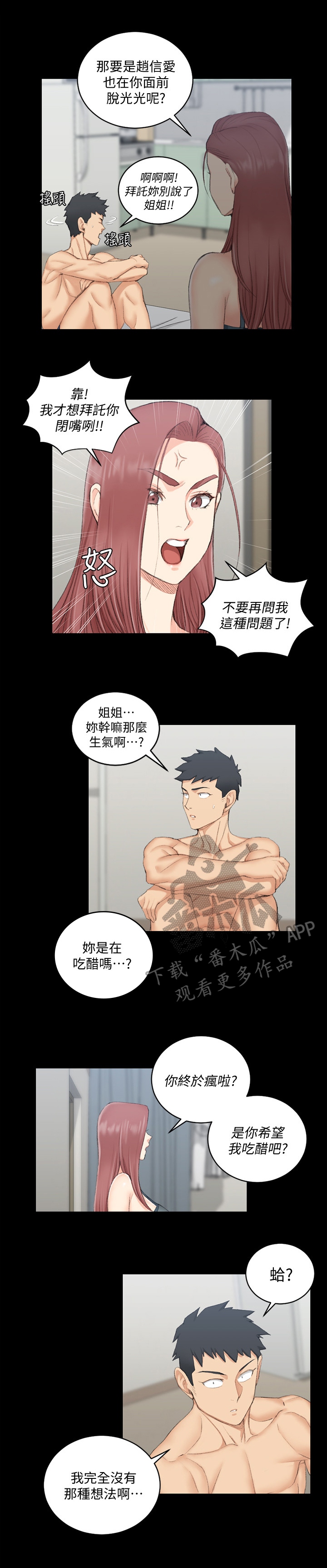 《屋中藏娇》漫画最新章节第77章：最后的问题免费下拉式在线观看章节第【7】张图片