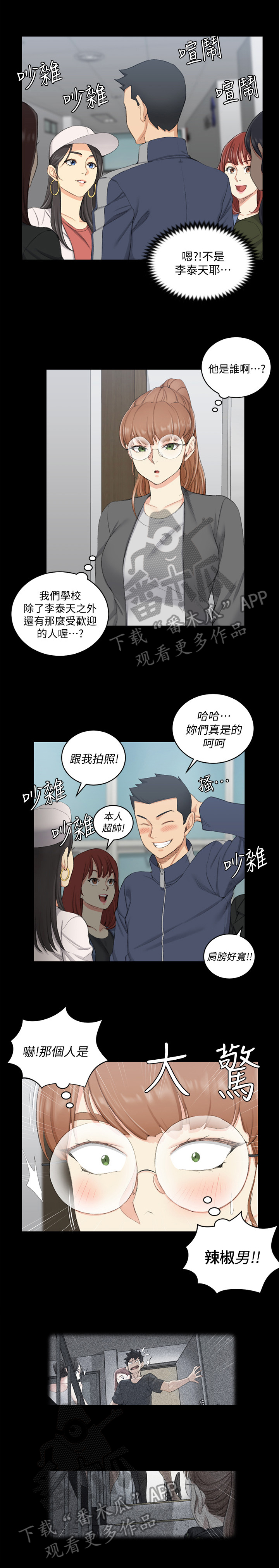 《屋中藏娇》漫画最新章节第78章：原因免费下拉式在线观看章节第【8】张图片