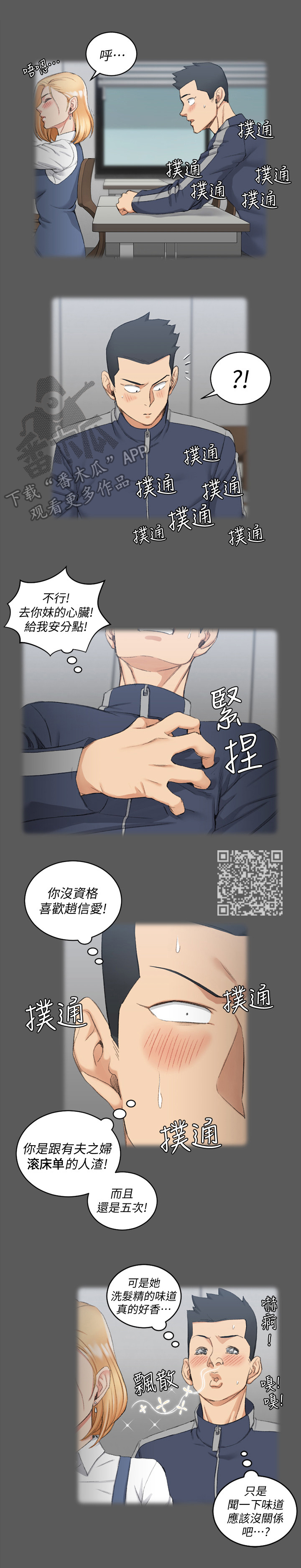 《屋中藏娇》漫画最新章节第79章：心动免费下拉式在线观看章节第【6】张图片