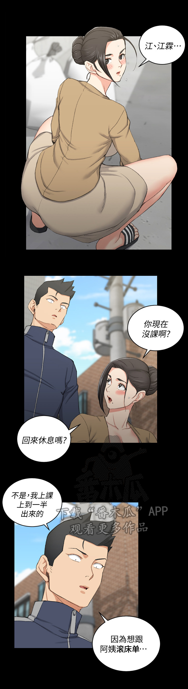 《屋中藏娇》漫画最新章节第80章：无法控制免费下拉式在线观看章节第【2】张图片