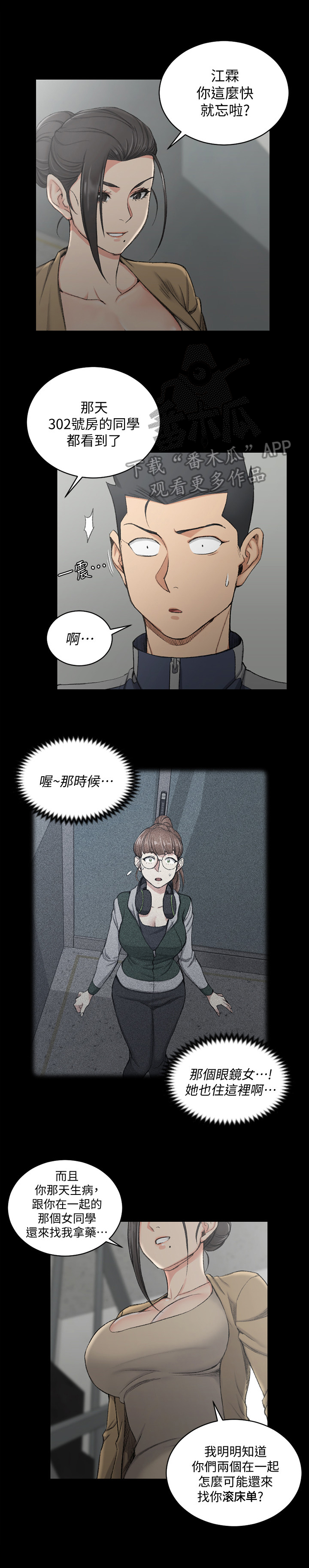 《屋中藏娇》漫画最新章节第81章：了解免费下拉式在线观看章节第【3】张图片