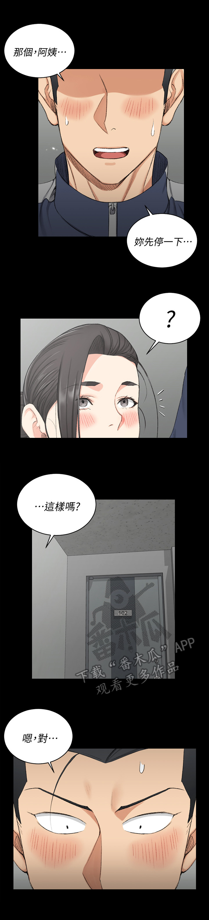 《屋中藏娇》漫画最新章节第82章：去你房间免费下拉式在线观看章节第【5】张图片