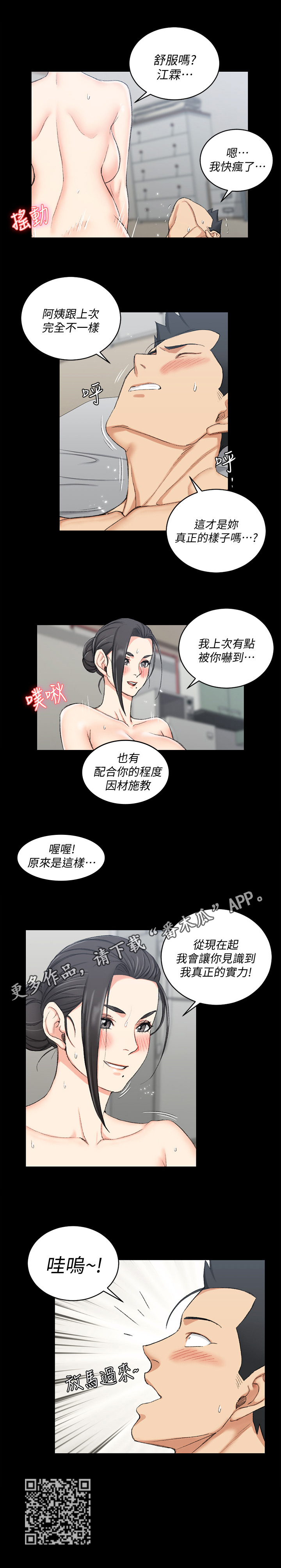 《屋中藏娇》漫画最新章节第84章：真正的实力免费下拉式在线观看章节第【1】张图片