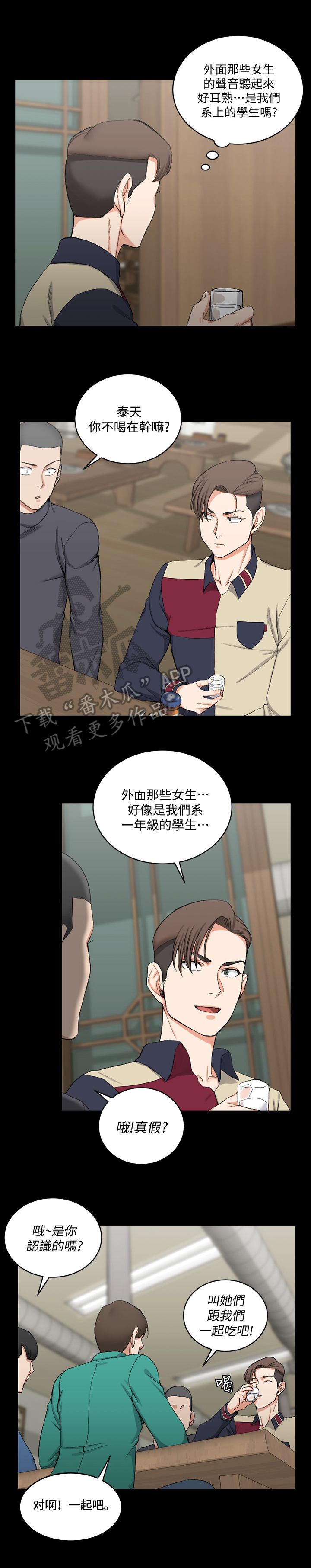 《屋中藏娇》漫画最新章节第87章：拼桌免费下拉式在线观看章节第【3】张图片