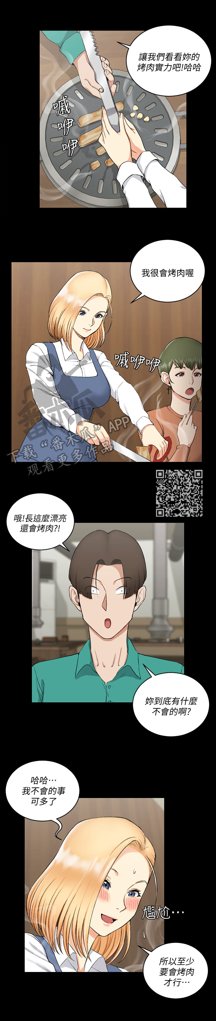 《屋中藏娇》漫画最新章节第89章：想交往免费下拉式在线观看章节第【5】张图片