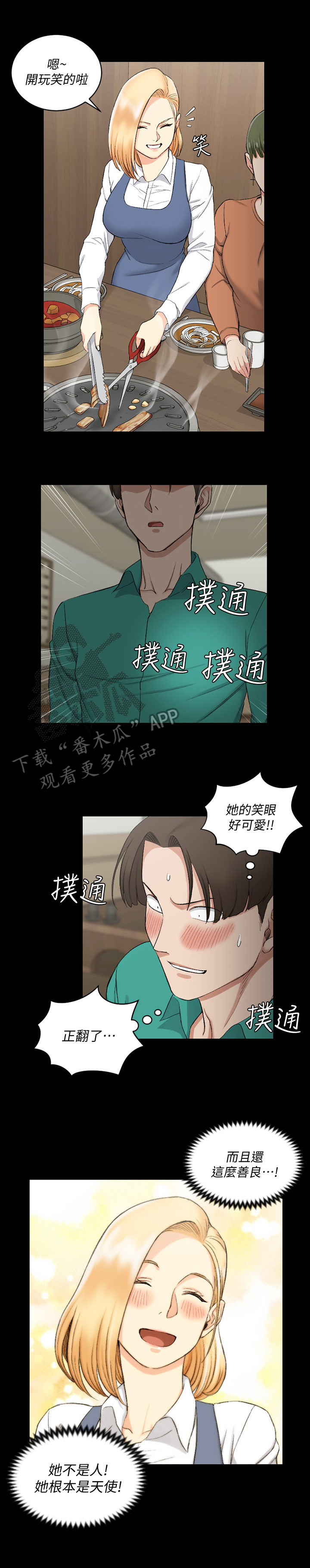 《屋中藏娇》漫画最新章节第89章：想交往免费下拉式在线观看章节第【2】张图片