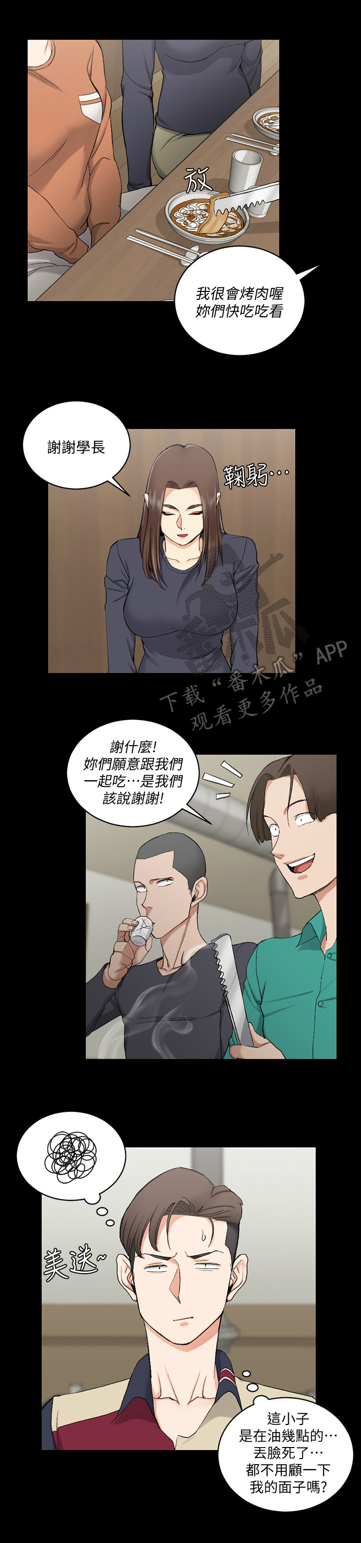 《屋中藏娇》漫画最新章节第89章：想交往免费下拉式在线观看章节第【7】张图片