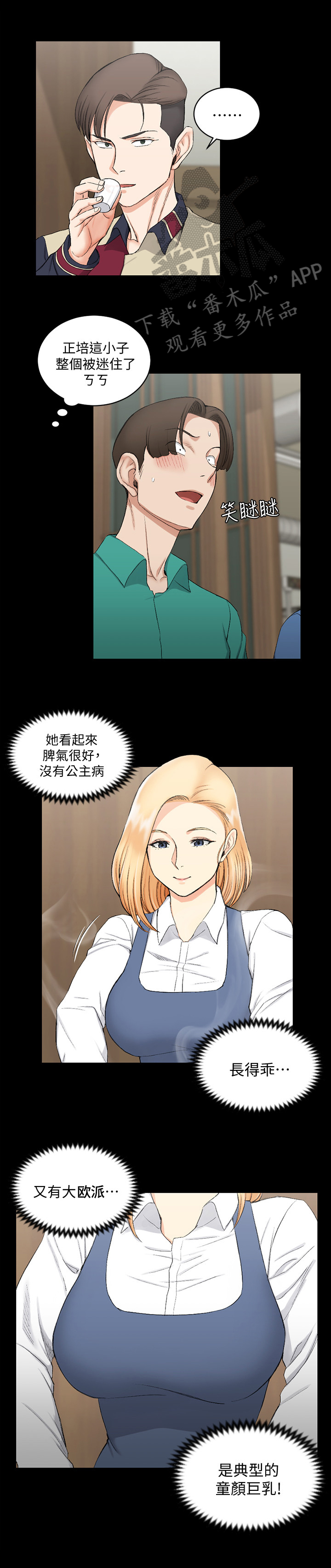 《屋中藏娇》漫画最新章节第90章：继续免费下拉式在线观看章节第【11】张图片