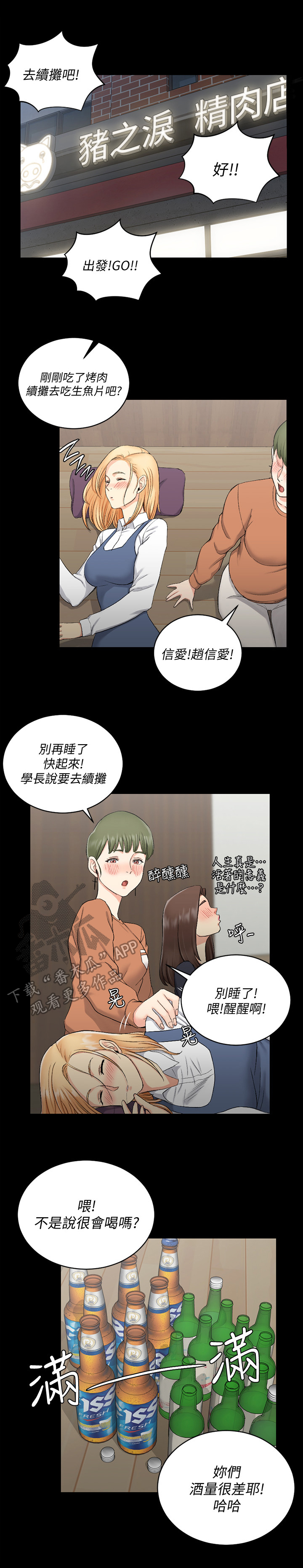 《屋中藏娇》漫画最新章节第90章：继续免费下拉式在线观看章节第【2】张图片