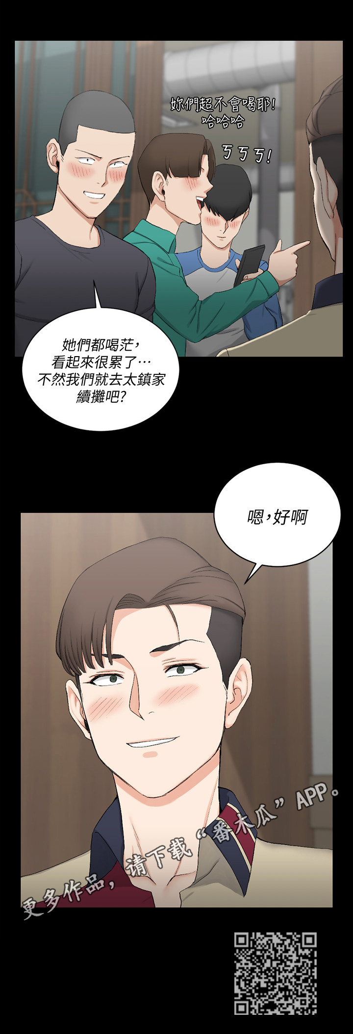 《屋中藏娇》漫画最新章节第90章：继续免费下拉式在线观看章节第【1】张图片