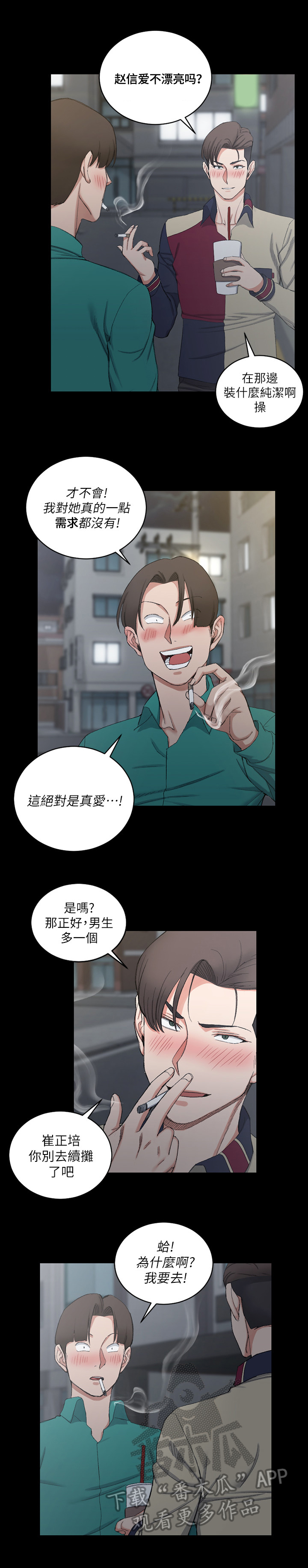 《屋中藏娇》漫画最新章节第91章：闲聊免费下拉式在线观看章节第【5】张图片