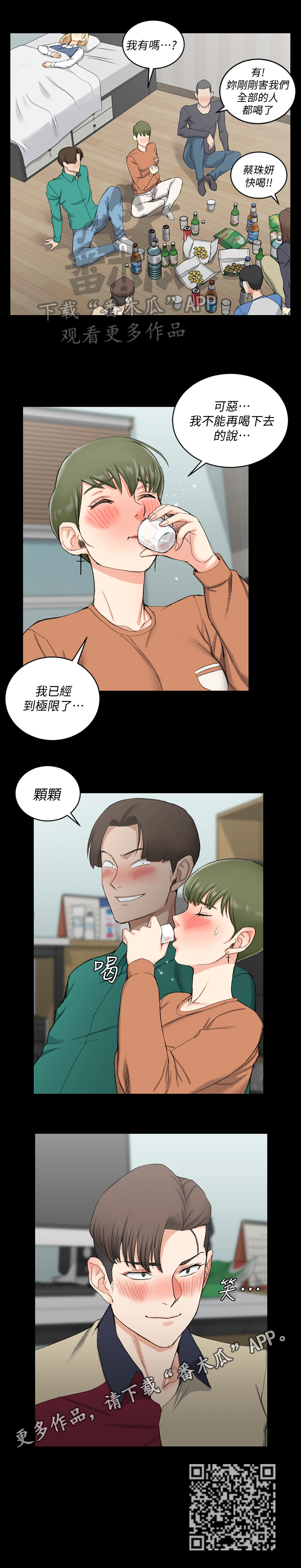 《屋中藏娇》漫画最新章节第92章：灌醉免费下拉式在线观看章节第【1】张图片