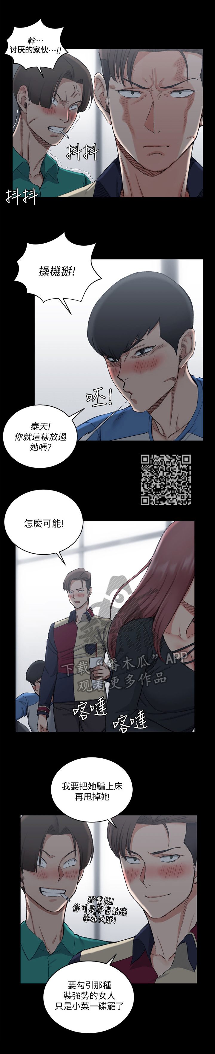 《屋中藏娇》漫画最新章节第92章：灌醉免费下拉式在线观看章节第【6】张图片