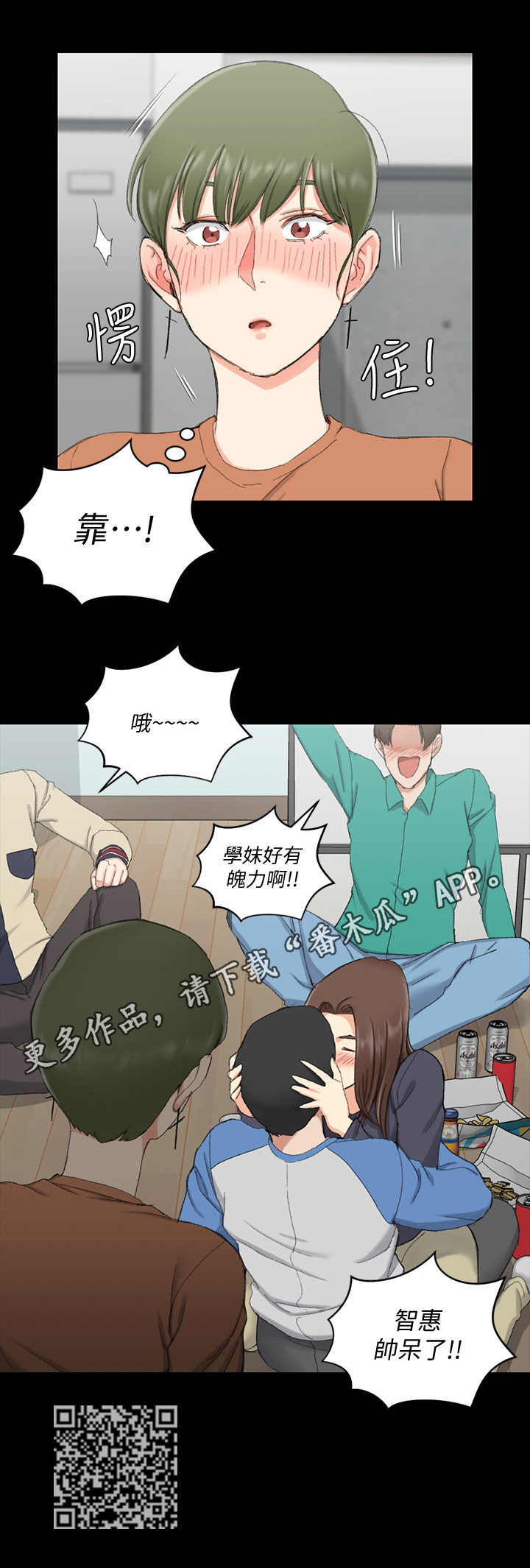 《屋中藏娇》漫画最新章节第94章：游戏免费下拉式在线观看章节第【1】张图片