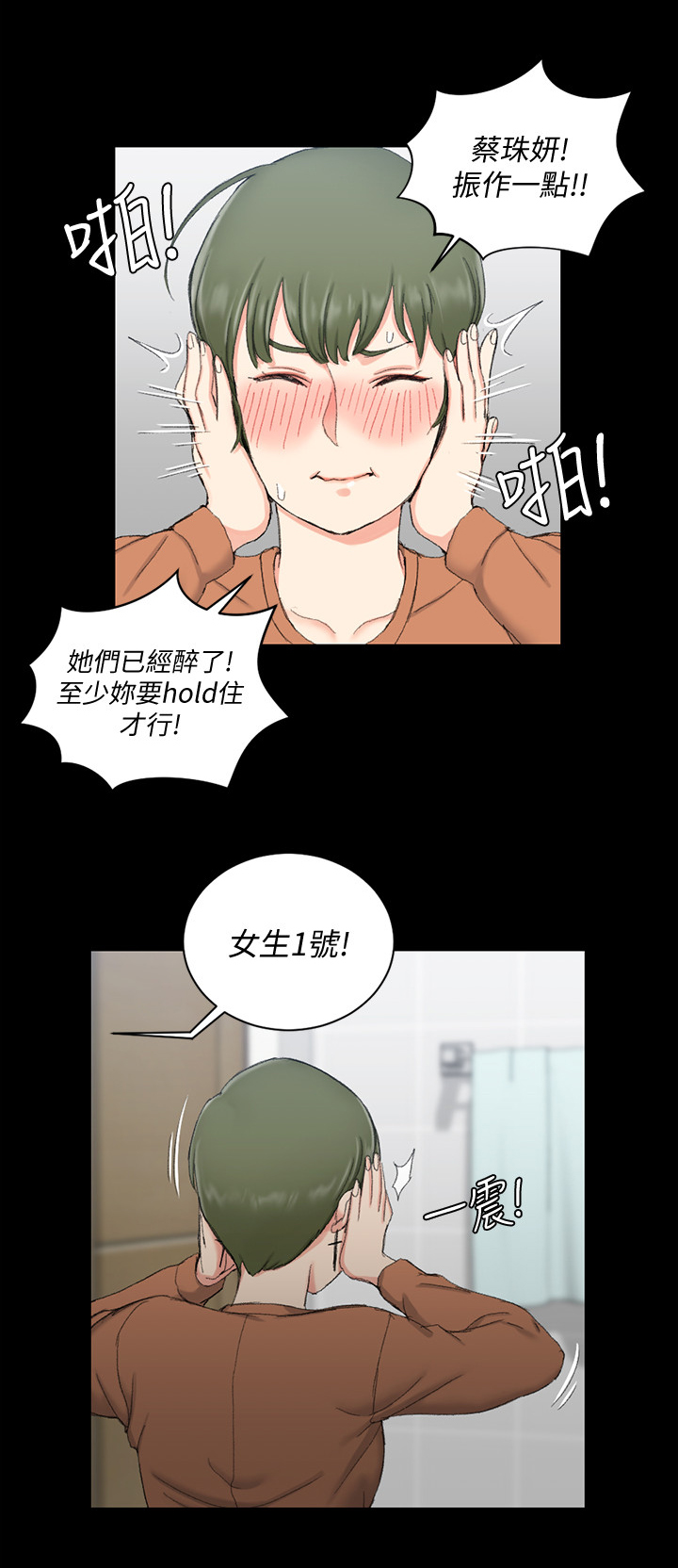 《屋中藏娇》漫画最新章节第94章：游戏免费下拉式在线观看章节第【3】张图片