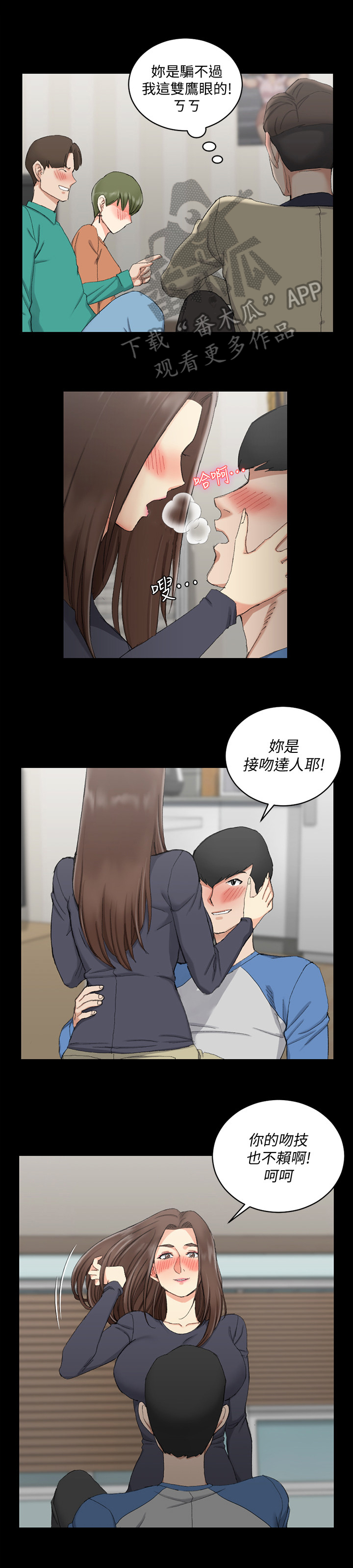 《屋中藏娇》漫画最新章节第95章：看出来了免费下拉式在线观看章节第【4】张图片