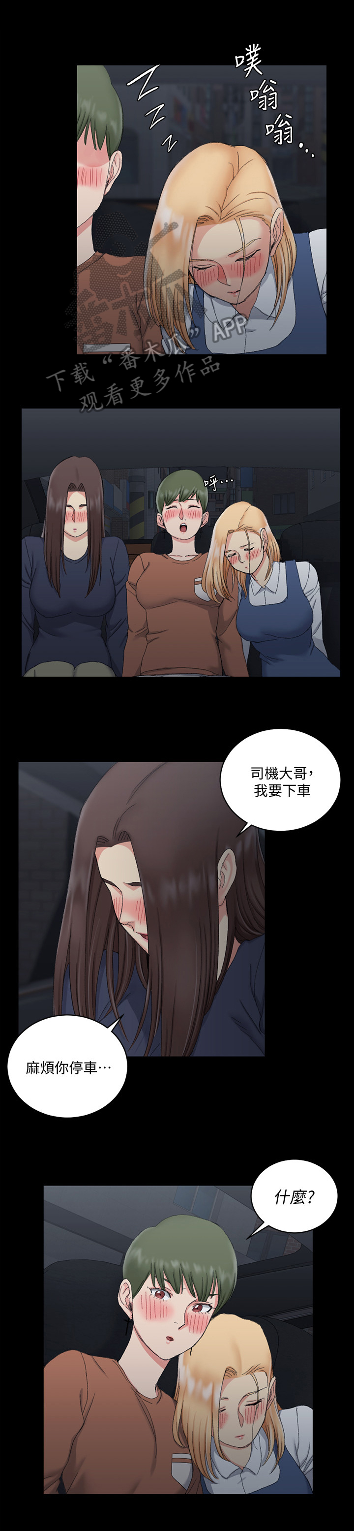 《屋中藏娇》漫画最新章节第96章：下车免费下拉式在线观看章节第【3】张图片