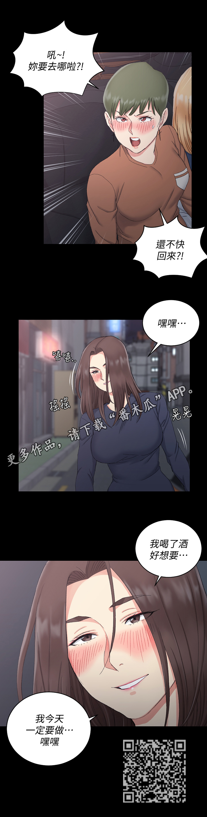 《屋中藏娇》漫画最新章节第96章：下车免费下拉式在线观看章节第【1】张图片