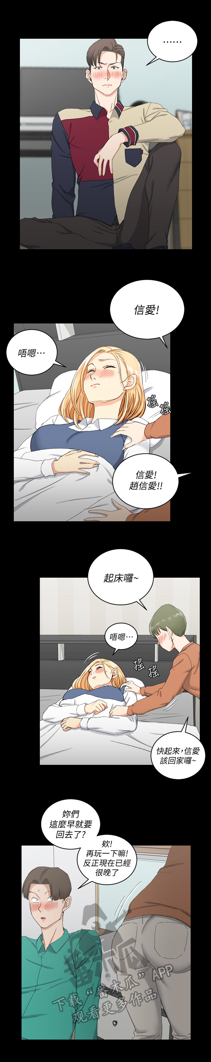 《屋中藏娇》漫画最新章节第96章：下车免费下拉式在线观看章节第【9】张图片