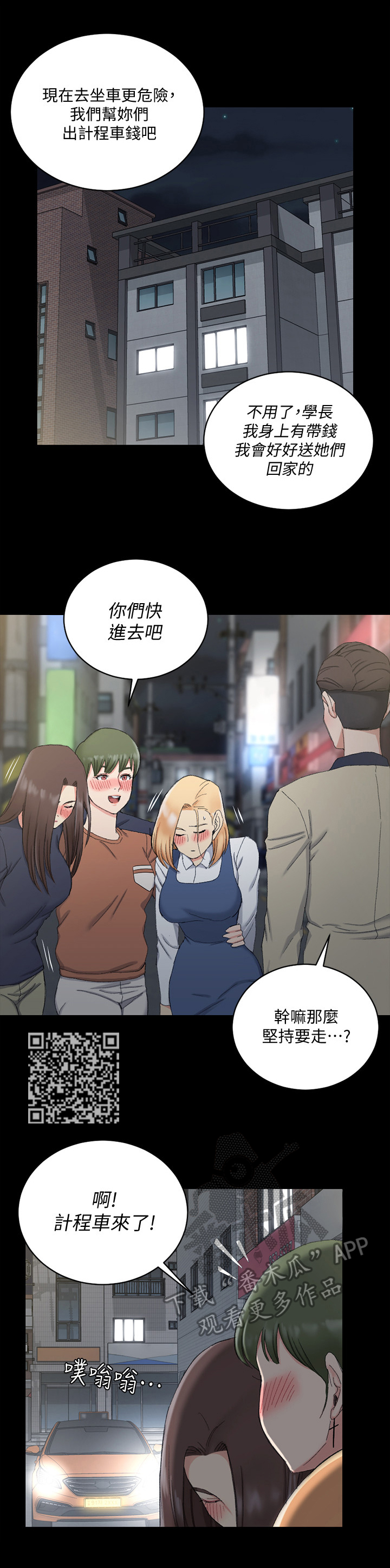 《屋中藏娇》漫画最新章节第96章：下车免费下拉式在线观看章节第【6】张图片