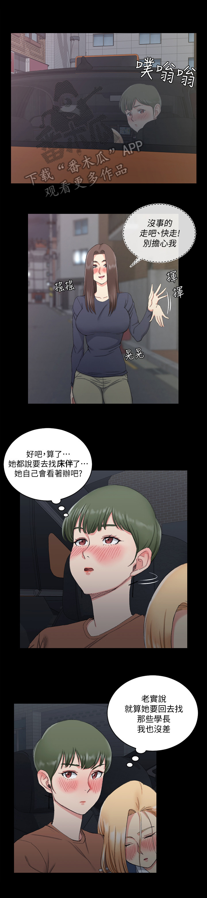 《屋中藏娇》漫画最新章节第97章：惆怅免费下拉式在线观看章节第【9】张图片