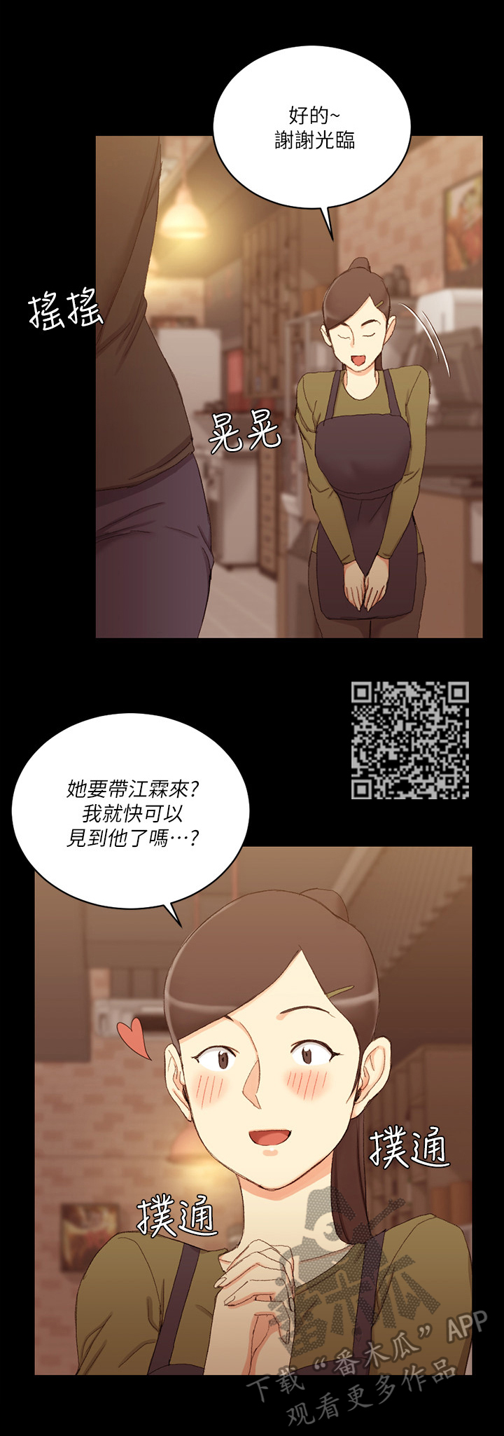 《屋中藏娇》漫画最新章节第98章：看不惯免费下拉式在线观看章节第【6】张图片